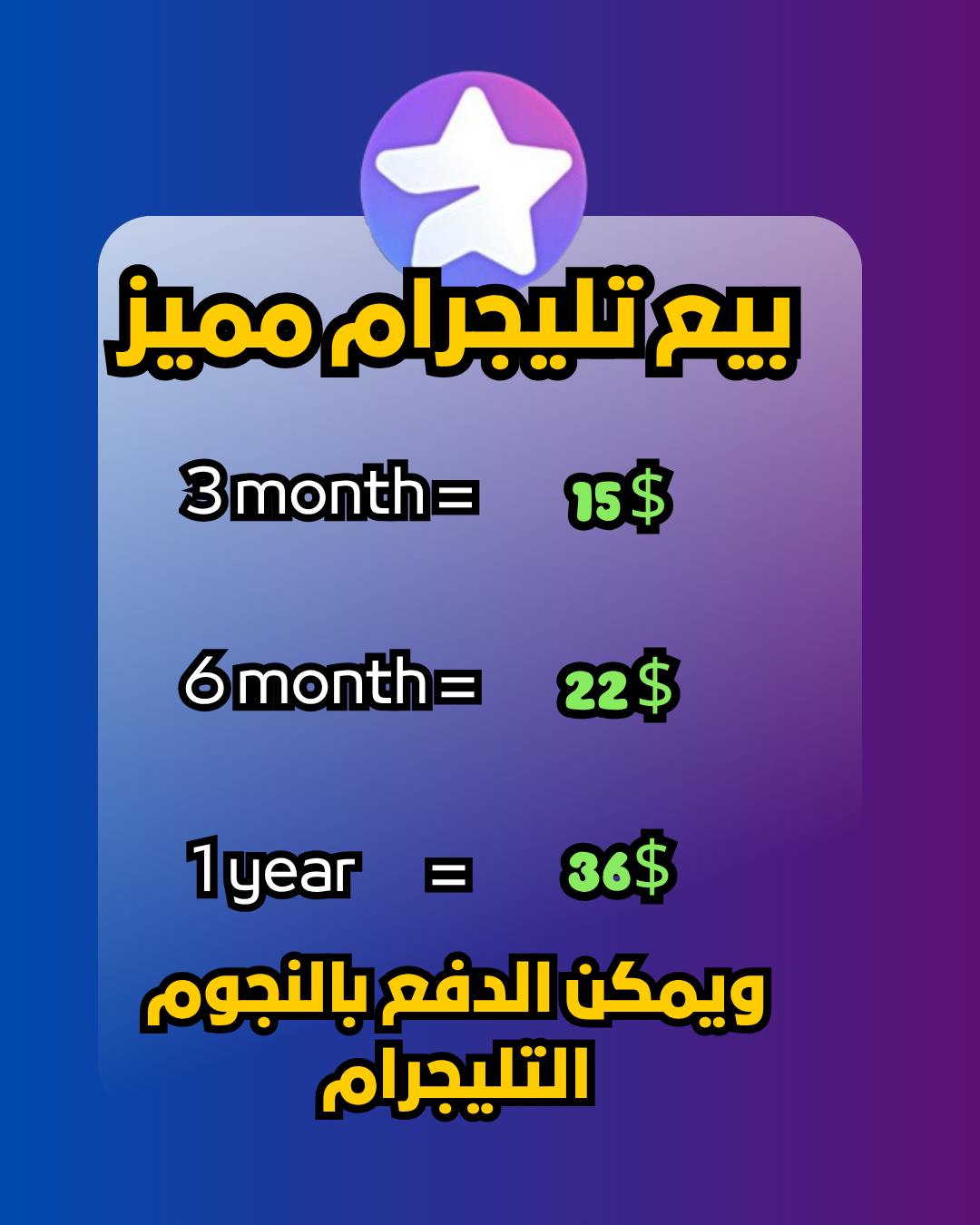 تفعيل اشتراك تليجرام مميز (Telegram Premium) بطريقة رسمية